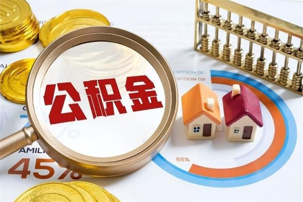 陕西离职了取住房公积金需要什么手续（离职后取住房公积金需要什么?）